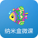 纳米盒微课