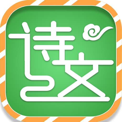 小学必背古诗词文