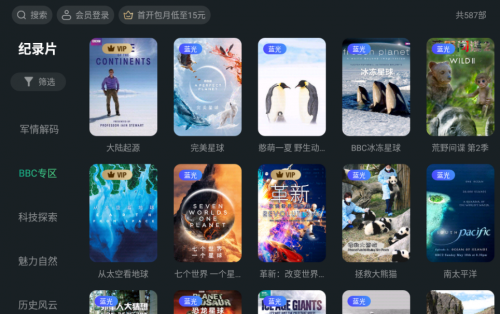 投影仪怎么看纪录片？泰捷视频电视软件给你带来极致体验！(图4)