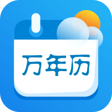 万年历·天气