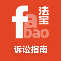 诉讼指南