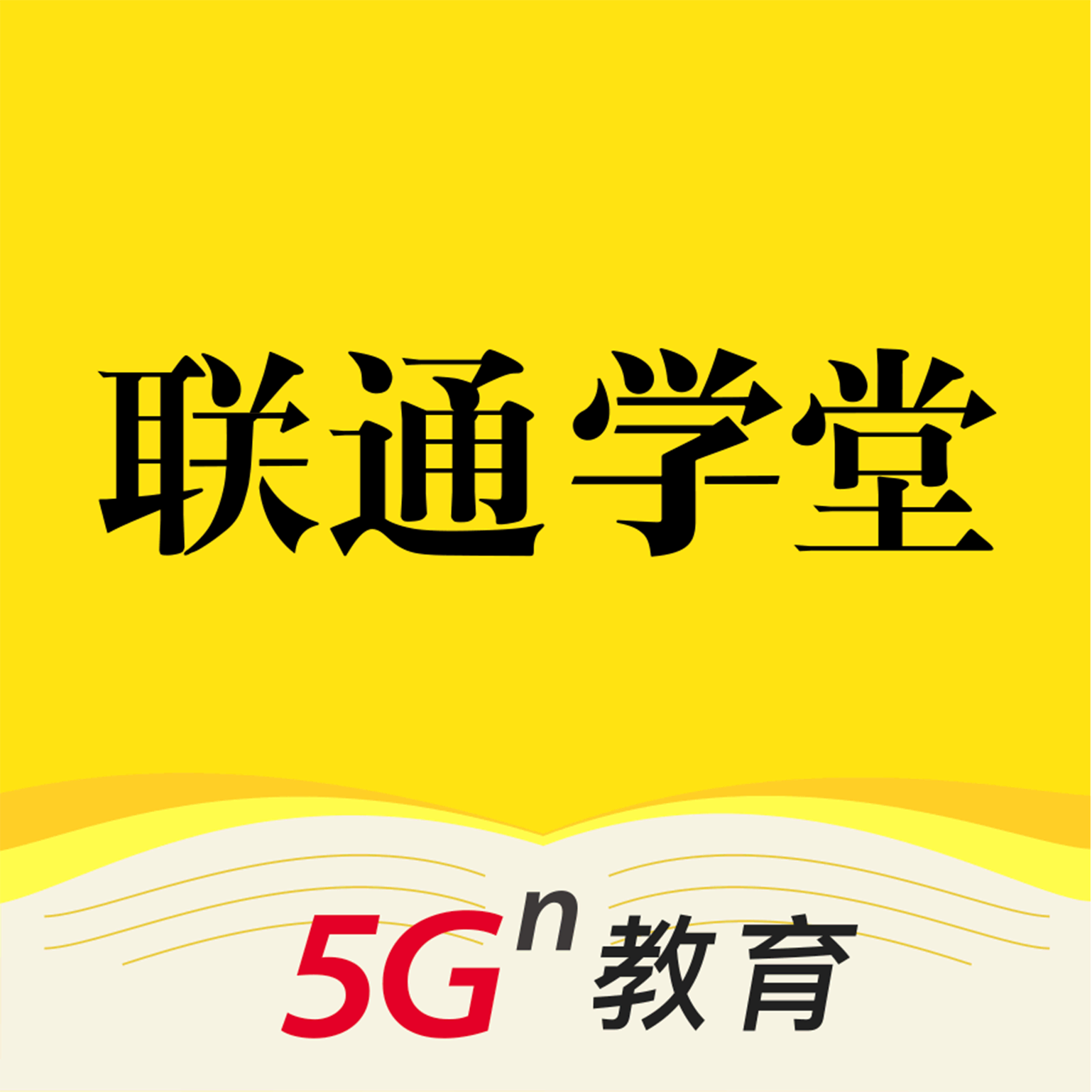 联通学堂