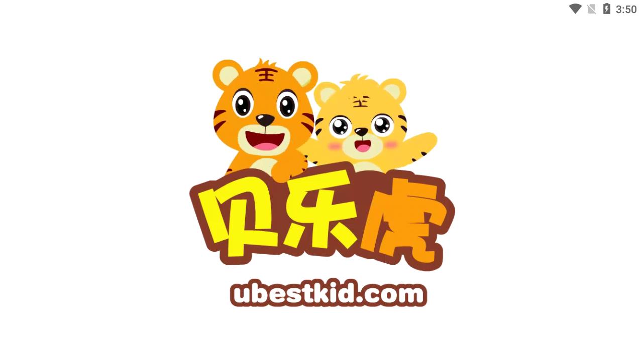 贝乐虎儿歌