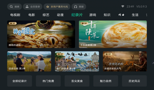 家用投影仪哪个好?推荐三个看经典纪录片的电视APP(图3)