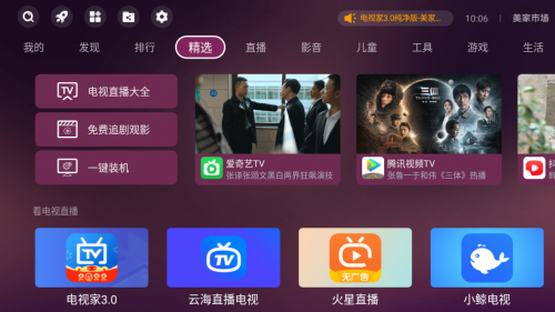 ​ 看电影用什么软件？这三款电视看电影软件不能错过！
