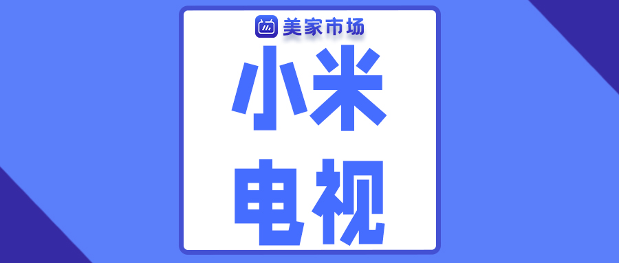 小米电视安装教程，含解析错误解决方法！