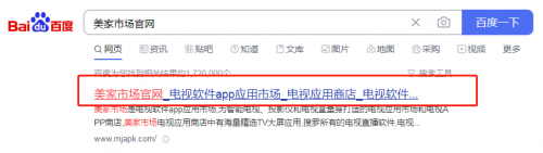 如何用美家市场安装第三方软件？电视app安装的图文教程来啦!