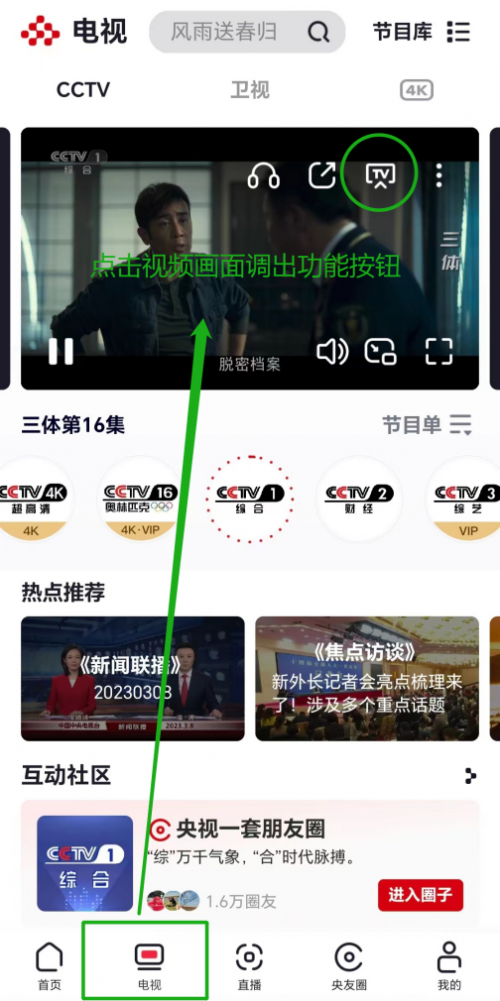 网络电视怎么看地方台？简单操作教程请码住！