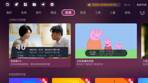 ​ 当贝盒子怎么看电视直播？这三个电视直播软件带你畅享电视频道