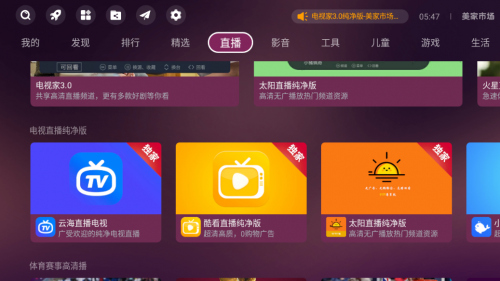华为盒子看电视用什么软件？这三个电视软件你不能错过！