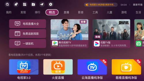 ​ 还不知道智能电视软件怎么安装？不妨试试这个应用市场