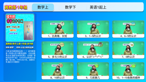 华为电视小学免费教学软件推荐！孩子在家学习好帮手