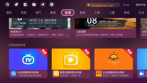 小米电视看直播用什么软件？高清4k纯净版电视直播软件推荐