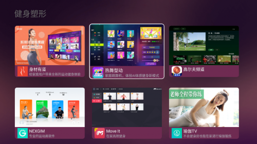 小米电视健身操哪个频道可以看？这些电视软件让你在家快乐健身！