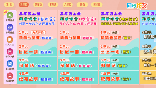 华为电视小学免费教学软件哪个好？快来试试这三款电视软件