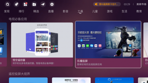 天猫魔盒怎么投屏？简单操作方法一秒get！