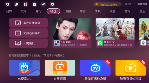 小米电视机怎么调到电视频道?两种方法任你选(图2)