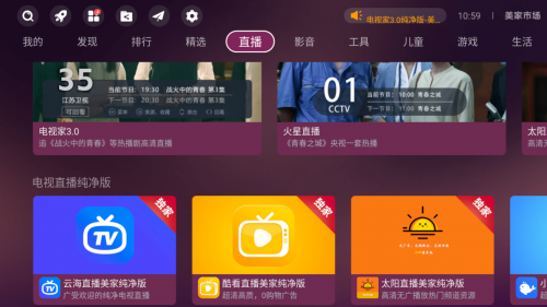 小米电视机怎么调到电视频道?两种方法任你选(图3)