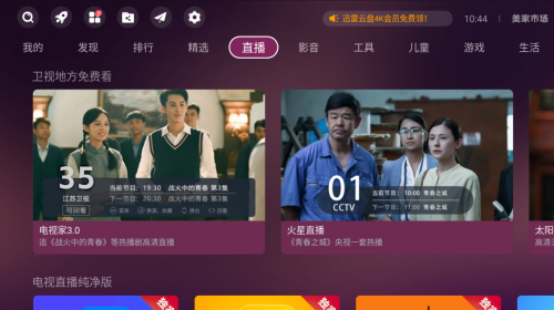 小米电视机怎么调到电视频道？用美家市场最实用！(图6)