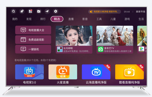 2023电视盒子销量TOP2小米盒子怎么看有线电视？用美家市场免费看电视(图4)