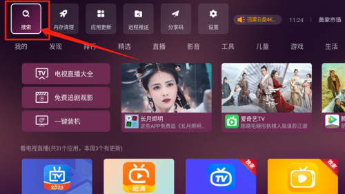 投影仪怎么安装电视家？一看就会的教程赶紧学起来！(图4)