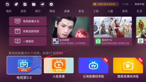 教您如何下载电视家，省事方便赶快学起来！(图5)