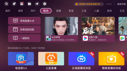 网络机顶盒能看电视吗？快来试试这三个电视软件