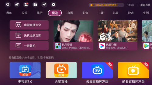 ​ 移动电视怎么下载应用软件？这个电视应用帮大忙，附详细安装教程