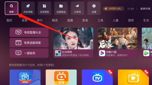 ​ 移动电视怎么下载应用软件？这个电视应用帮大忙，附详细安装教程(图5)