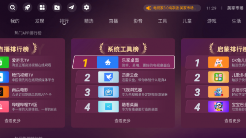 ​ 移动电视怎么下载应用软件？这个电视应用帮大忙，附详细安装教程(图7)