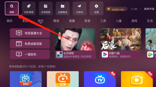 ​ 找不到海尔电视的应用商店在哪？不妨试试这个应用市场(图3)