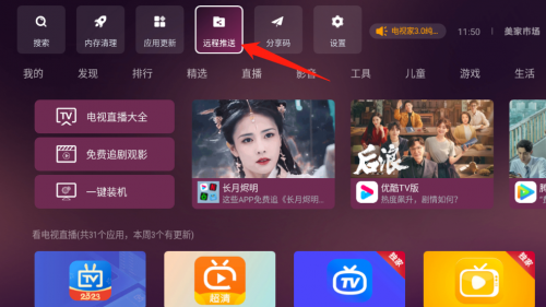 ​ 找不到海尔电视的应用商店在哪？不妨试试这个应用市场(图7)