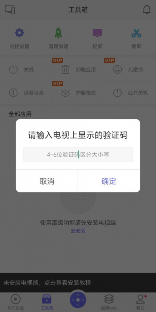 东芝电视怎么安装第三方软件？方法很简单，看了就会！