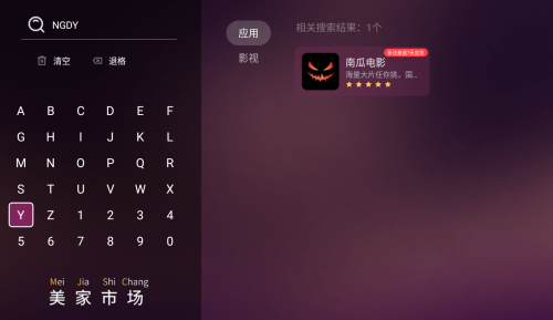 东芝电视怎么安装第三方软件？方法很简单，看了就会！(图7)