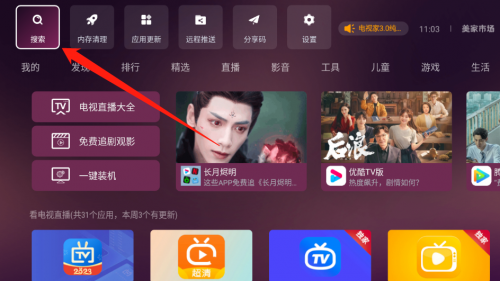家里的电视机怎么用网络看电视？5分钟帮你快速解决问题(图5)