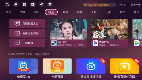 网络电视怎么连接网络看电视？这三个宝藏电视直播软件必不可少
