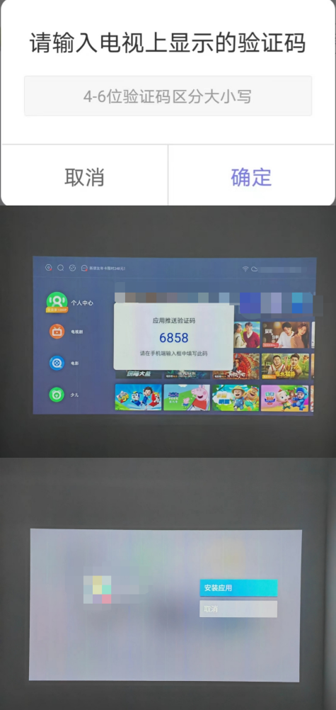 怎么用手机给电视安装应用？这两个方法最好用！(图5)