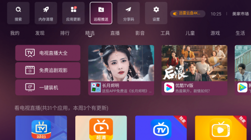 怎么用手机给电视安装应用？这两个方法最好用！(图7)