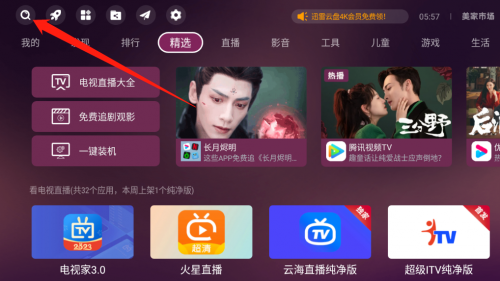 ​tcl电视安装第三方应用怎么操作？这个电视应用商店帮大忙！(图4)