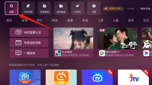 tcl电视安装第三方软件怎么操作？看完详细教程，小白5分钟搞定(图4)