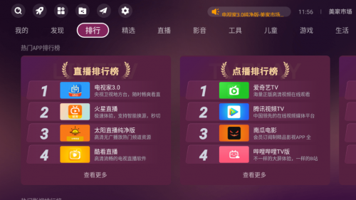 tcl电视安装第三方软件怎么操作？看完详细教程，小白5分钟搞定(图7)