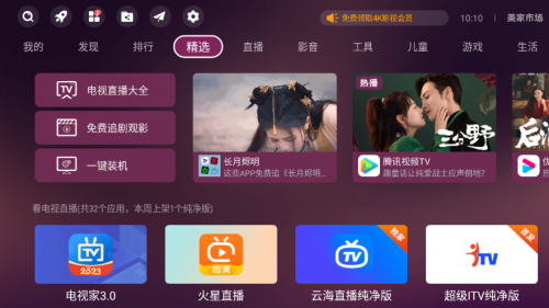 极米投影仪app推荐！这几个宝藏软件让你轻松娱乐！