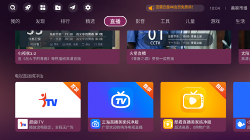 乐视盒子怎么看电视直播？这三个APP让你畅享电视节目