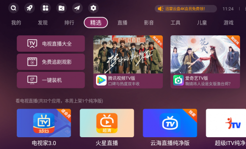 投影仪看电影用什么电视软件比较好？强烈建议收藏这几款！