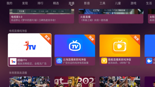 电视直播软件大全app推荐合集！这些电视软件快收好！