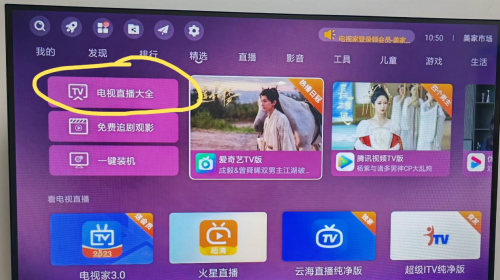 智能电视怎么看有线电视？教你一招搞定难题！(图4)