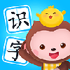 小猴萌奇识字