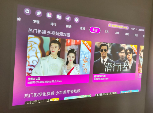 投影仪追剧用哪些电视软件？这三款千万不容您错过(图2)