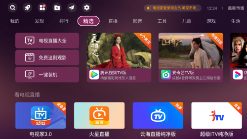 电视应用市场使用测评,看电影追剧就选美家市场!(图2)