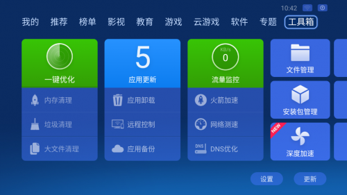 电视软件市场哪个好用？想要电视直播软件就用美家市场(图5)